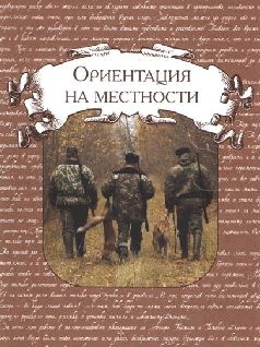 Ох, охота! Ох, охота!