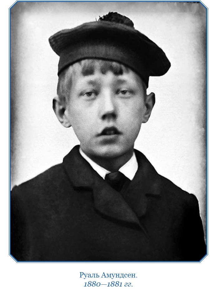 Моя жизнь. Южный полюс Моя жизнь. Южный полюс