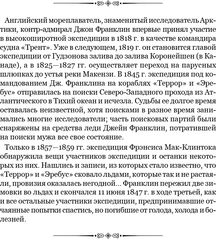 Моя жизнь. Южный полюс Моя жизнь. Южный полюс