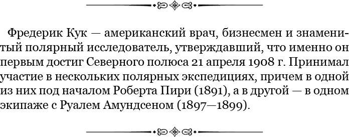 Моя жизнь. Южный полюс Моя жизнь. Южный полюс