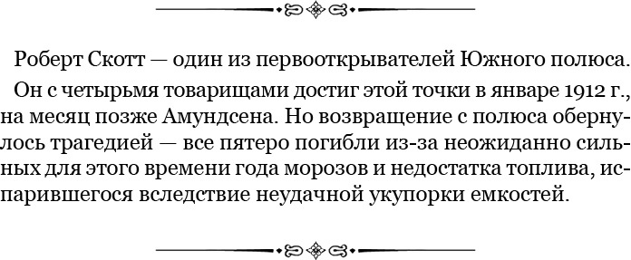 Моя жизнь. Южный полюс Моя жизнь. Южный полюс