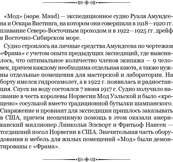 Моя жизнь. Южный полюс Моя жизнь. Южный полюс