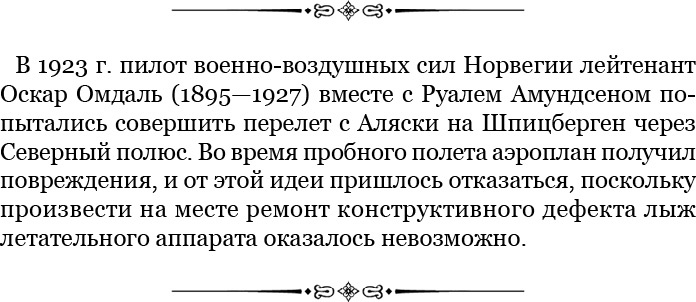 Моя жизнь. Южный полюс Моя жизнь. Южный полюс