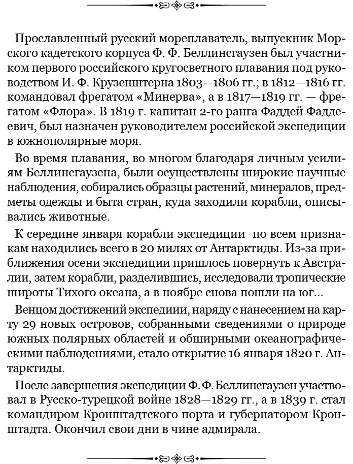 Открытие Антарктиды Открытие Антарктиды