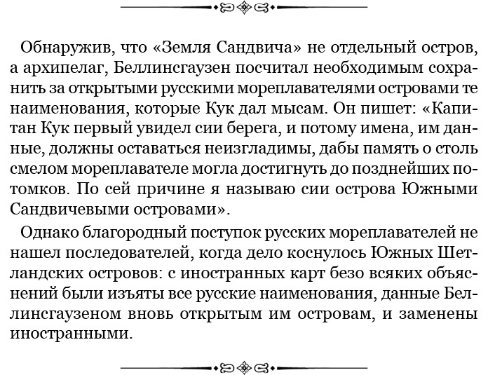 Открытие Антарктиды