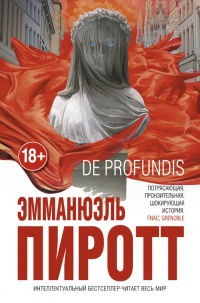 De Profundis - Эмманюэль Пиротт - Читать книги онлайн | Слушать аудиокниги онлайн | Электронная библиотека books-lib.com