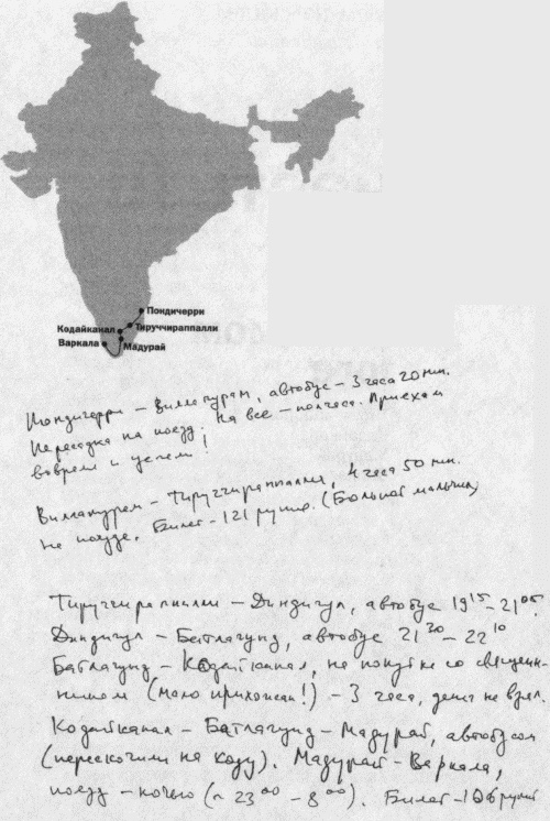Индия. Записки белого человека Индия. Записки белого человека