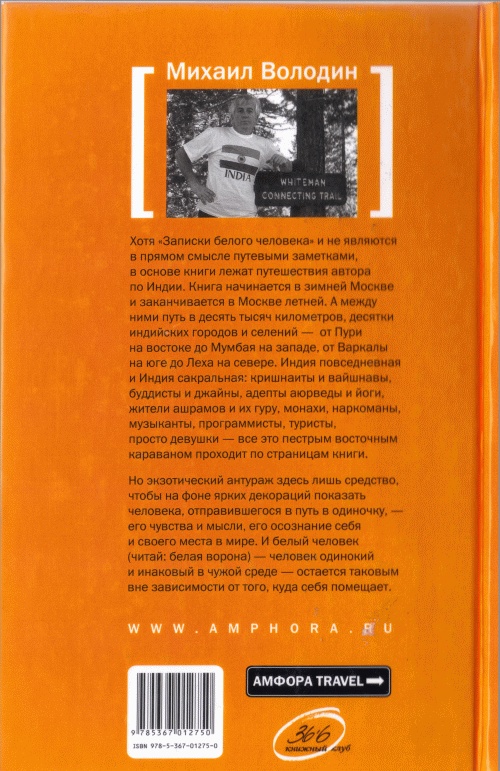 Индия. Записки белого человека Индия. Записки белого человека