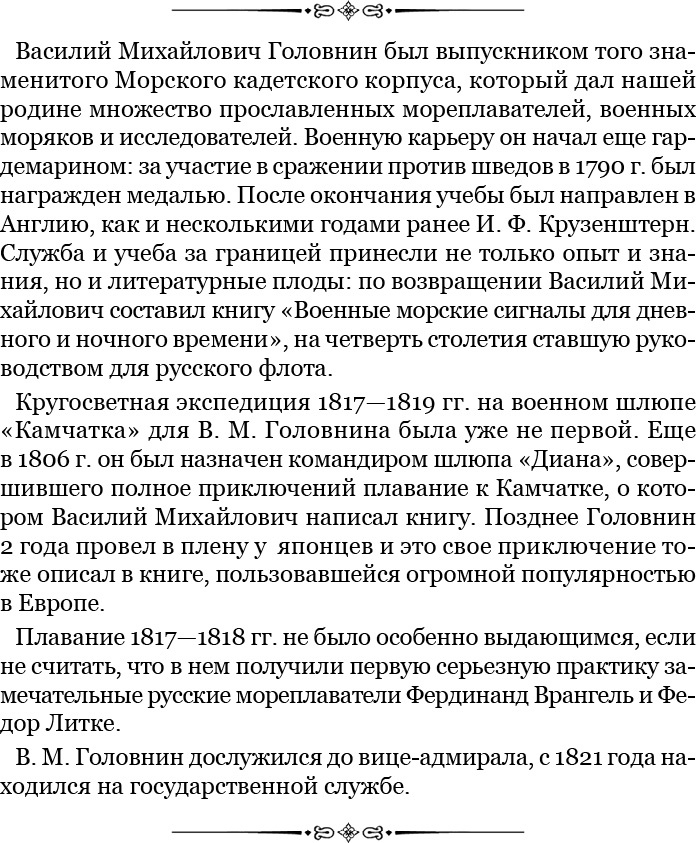 Путешествие по Сибири и Ледовитому морю Путешествие по Сибири и Ледовитому морю