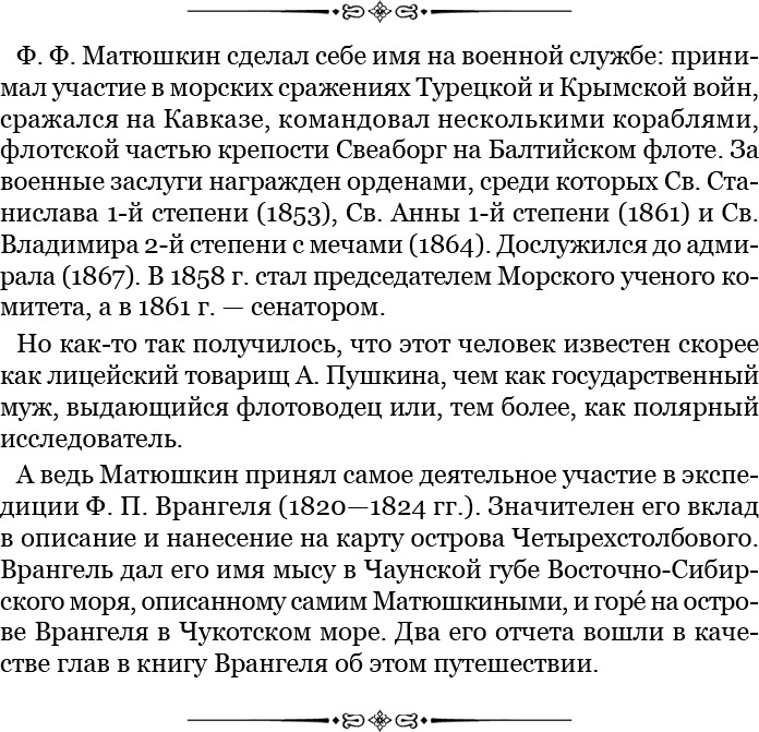 Путешествие по Сибири и Ледовитому морю Путешествие по Сибири и Ледовитому морю