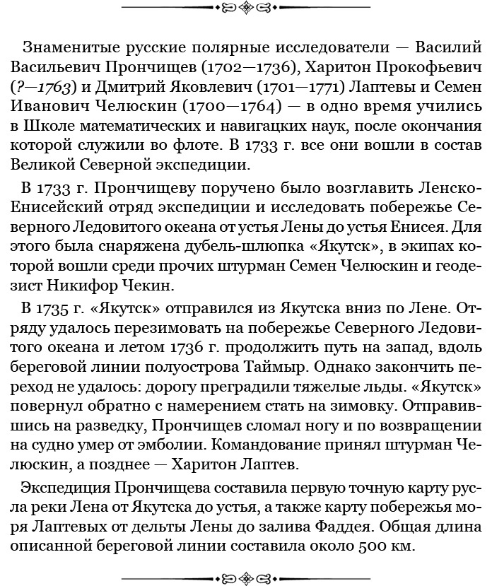 Путешествие по Сибири и Ледовитому морю Путешествие по Сибири и Ледовитому морю