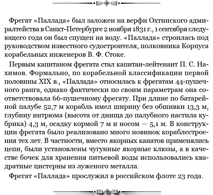 Фрегат «Паллада» Фрегат «Паллада»