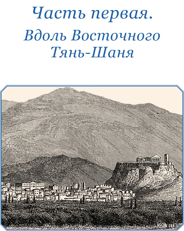 По ступеням «Божьего трона» По ступеням «Божьего трона»