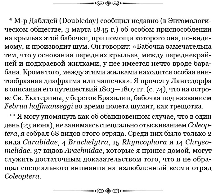 Путешествие вокруг света на корабле «Бигль» Путешествие вокруг света на корабле «Бигль»