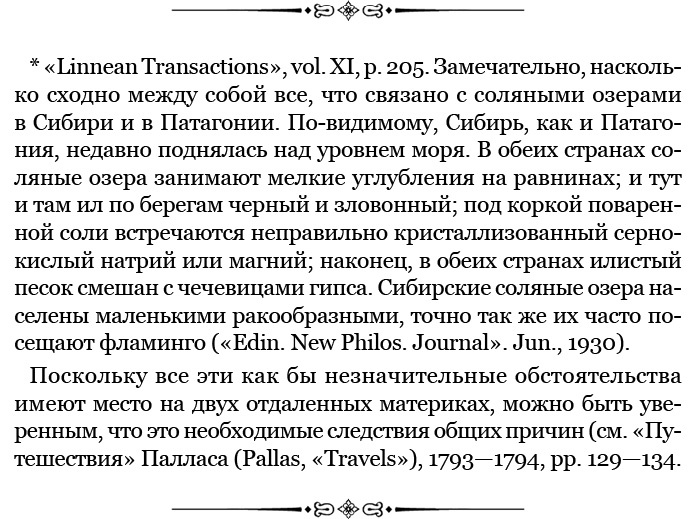 Путешествие вокруг света на корабле «Бигль» Путешествие вокруг света на корабле «Бигль»