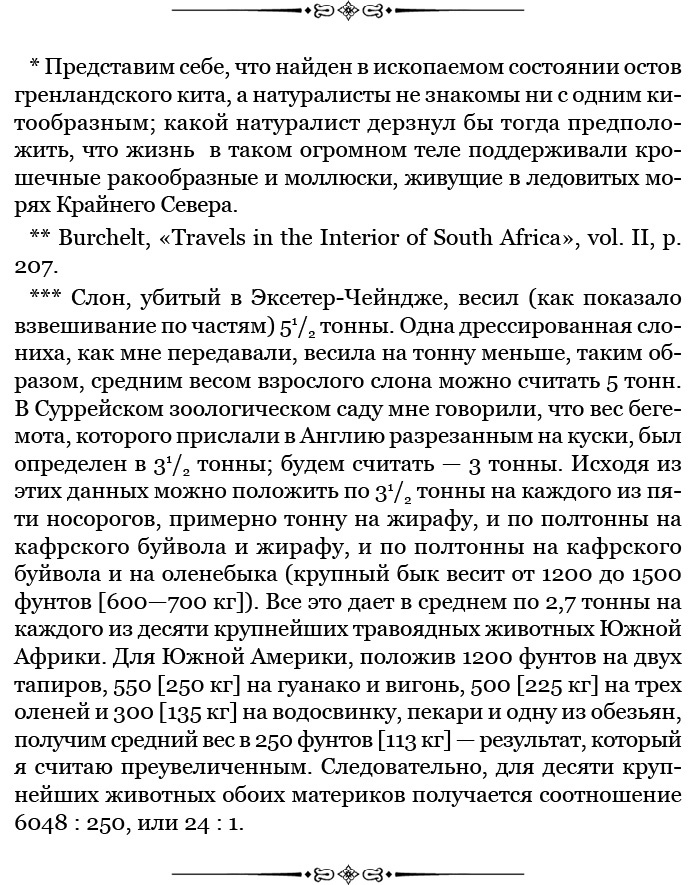 Путешествие вокруг света на корабле «Бигль» Путешествие вокруг света на корабле «Бигль»