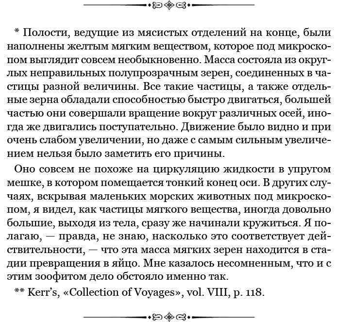 Путешествие вокруг света на корабле «Бигль» Путешествие вокруг света на корабле «Бигль»