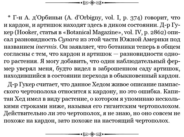 Путешествие вокруг света на корабле «Бигль» Путешествие вокруг света на корабле «Бигль»
