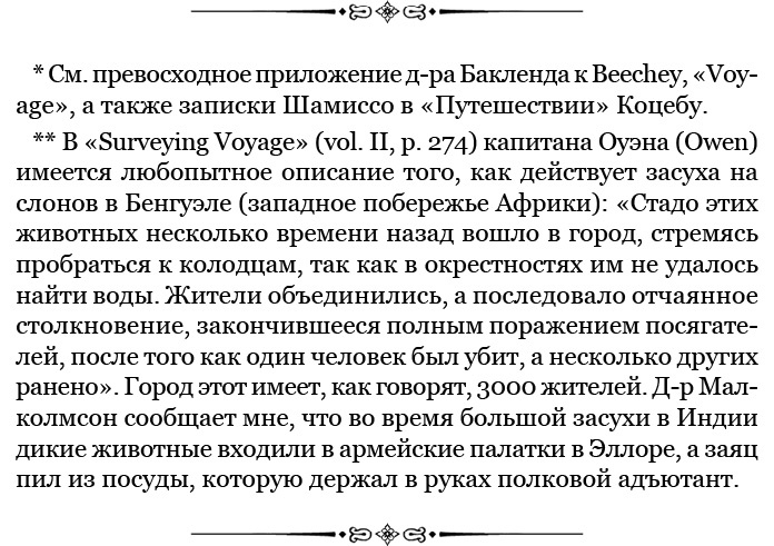 Путешествие вокруг света на корабле «Бигль» Путешествие вокруг света на корабле «Бигль»