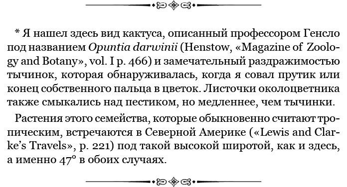 Путешествие вокруг света на корабле «Бигль» Путешествие вокруг света на корабле «Бигль»