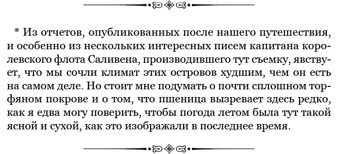 Путешествие вокруг света на корабле «Бигль» Путешествие вокруг света на корабле «Бигль»