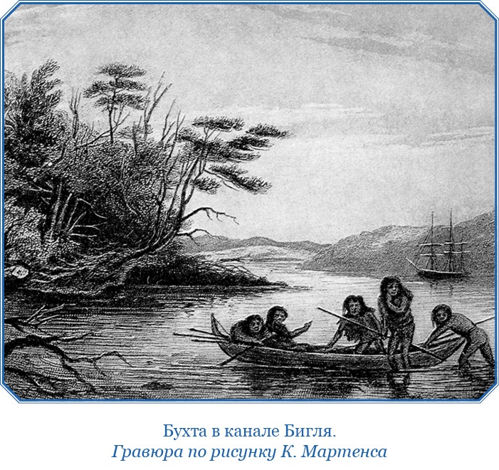 Путешествие вокруг света на корабле «Бигль» Путешествие вокруг света на корабле «Бигль»