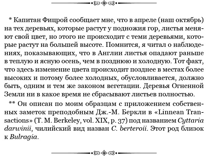 Путешествие вокруг света на корабле «Бигль» Путешествие вокруг света на корабле «Бигль»