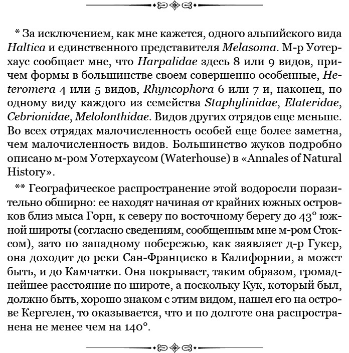 Путешествие вокруг света на корабле «Бигль» Путешествие вокруг света на корабле «Бигль»