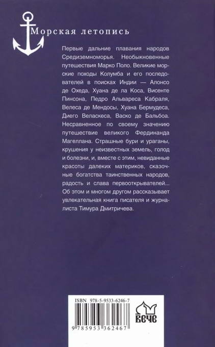 В поисках Индии. Великие географические открытия с древности до начала XVI века В поисках Индии. Великие географические открытия с древности до начала XVI века