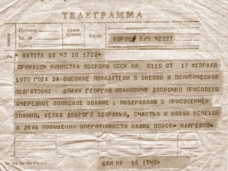 Генерал Георгий Шпак Генерал Георгий Шпак