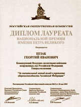 Генерал Георгий Шпак Генерал Георгий Шпак