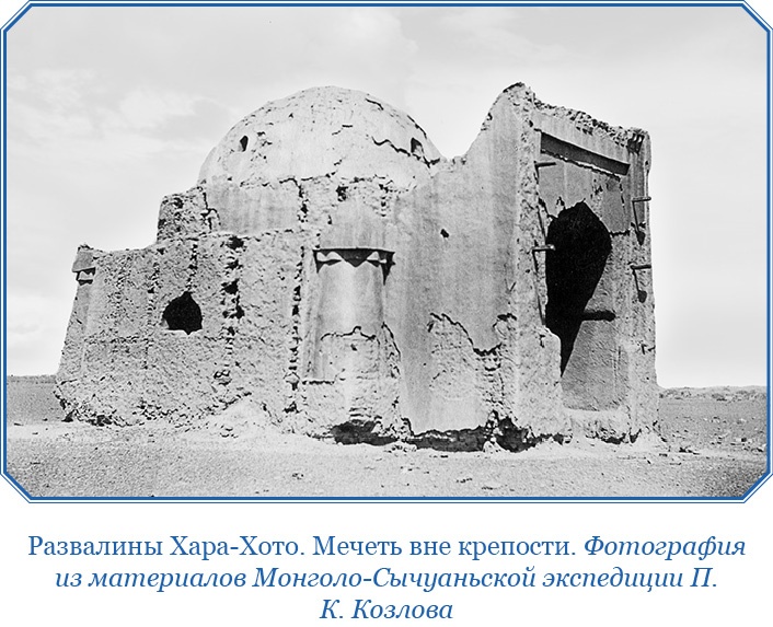 Тибет и Далай-лама. Мертвый город Хара-Хото Тибет и Далай-лама. Мертвый город Хара-Хото