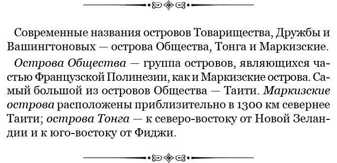 Путешествия вокруг света Путешествия вокруг света