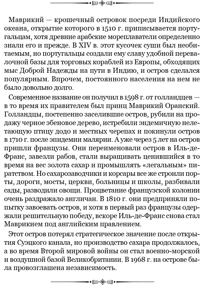 Путешествия вокруг света Путешествия вокруг света