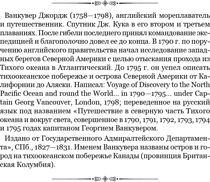 Путешествия вокруг света Путешествия вокруг света