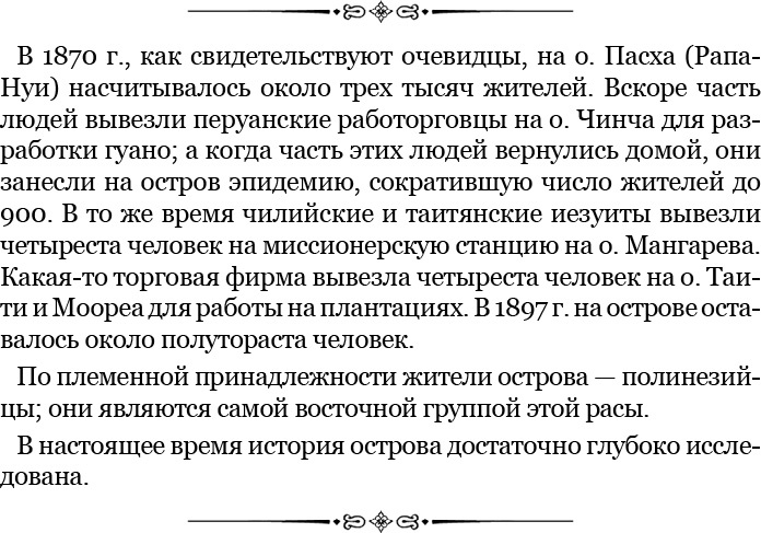 Путешествия вокруг света Путешествия вокруг света