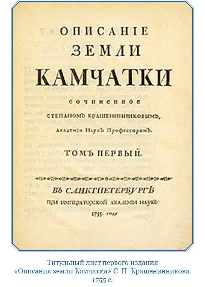 Описание земли Камчатки Описание земли Камчатки