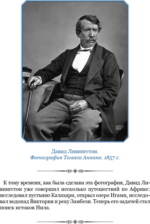 Дневники исследователя Африки Дневники исследователя Африки