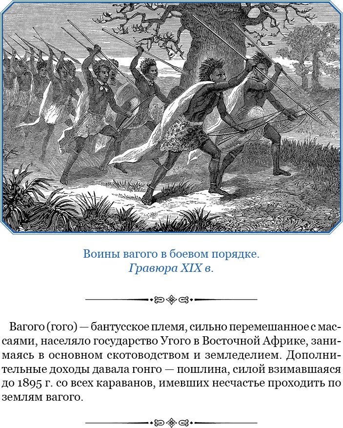 Дневники исследователя Африки Дневники исследователя Африки