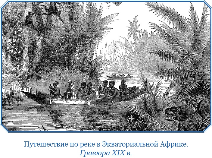 Дневники исследователя Африки Дневники исследователя Африки