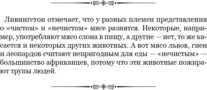 Дневники исследователя Африки Дневники исследователя Африки