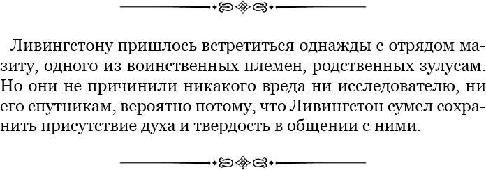 Дневники исследователя Африки Дневники исследователя Африки