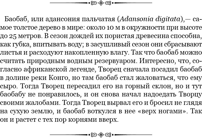 Дневники исследователя Африки Дневники исследователя Африки