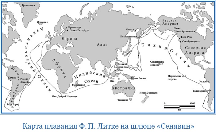 Плавания капитана флота Федора Литке вокруг света и по Северному Ледовитому океану Плавания капитана флота Федора Литке вокруг света и по Северному Ледовитому океану