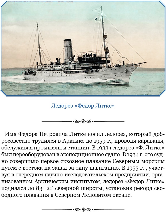 Плавания капитана флота Федора Литке вокруг света и по Северному Ледовитому океану Плавания капитана флота Федора Литке вокруг света и по Северному Ледовитому океану