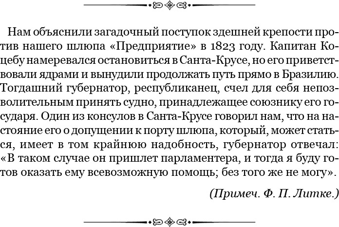 Плавания капитана флота Федора Литке вокруг света и по Северному Ледовитому океану Плавания капитана флота Федора Литке вокруг света и по Северному Ледовитому океану