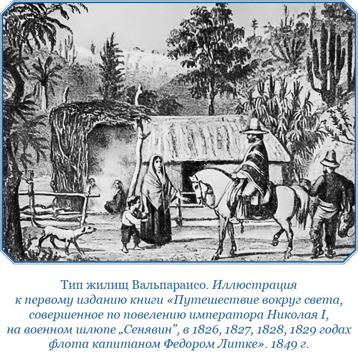 Плавания капитана флота Федора Литке вокруг света и по Северному Ледовитому океану Плавания капитана флота Федора Литке вокруг света и по Северному Ледовитому океану