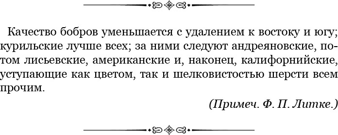 Плавания капитана флота Федора Литке вокруг света и по Северному Ледовитому океану