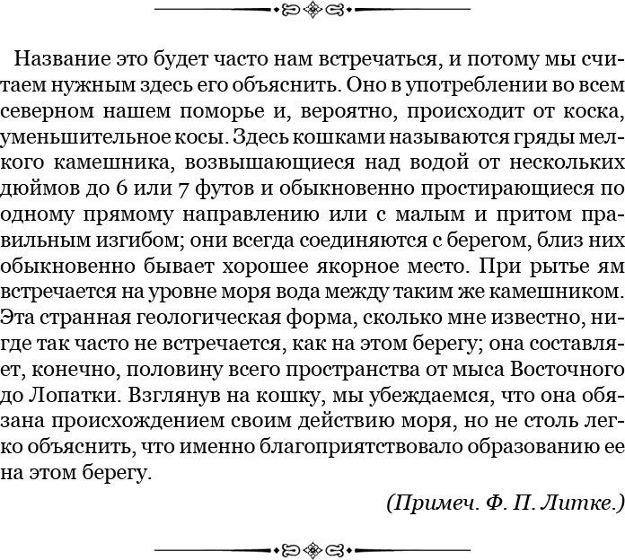 Плавания капитана флота Федора Литке вокруг света и по Северному Ледовитому океану Плавания капитана флота Федора Литке вокруг света и по Северному Ледовитому океану
