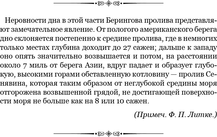 Плавания капитана флота Федора Литке вокруг света и по Северному Ледовитому океану Плавания капитана флота Федора Литке вокруг света и по Северному Ледовитому океану